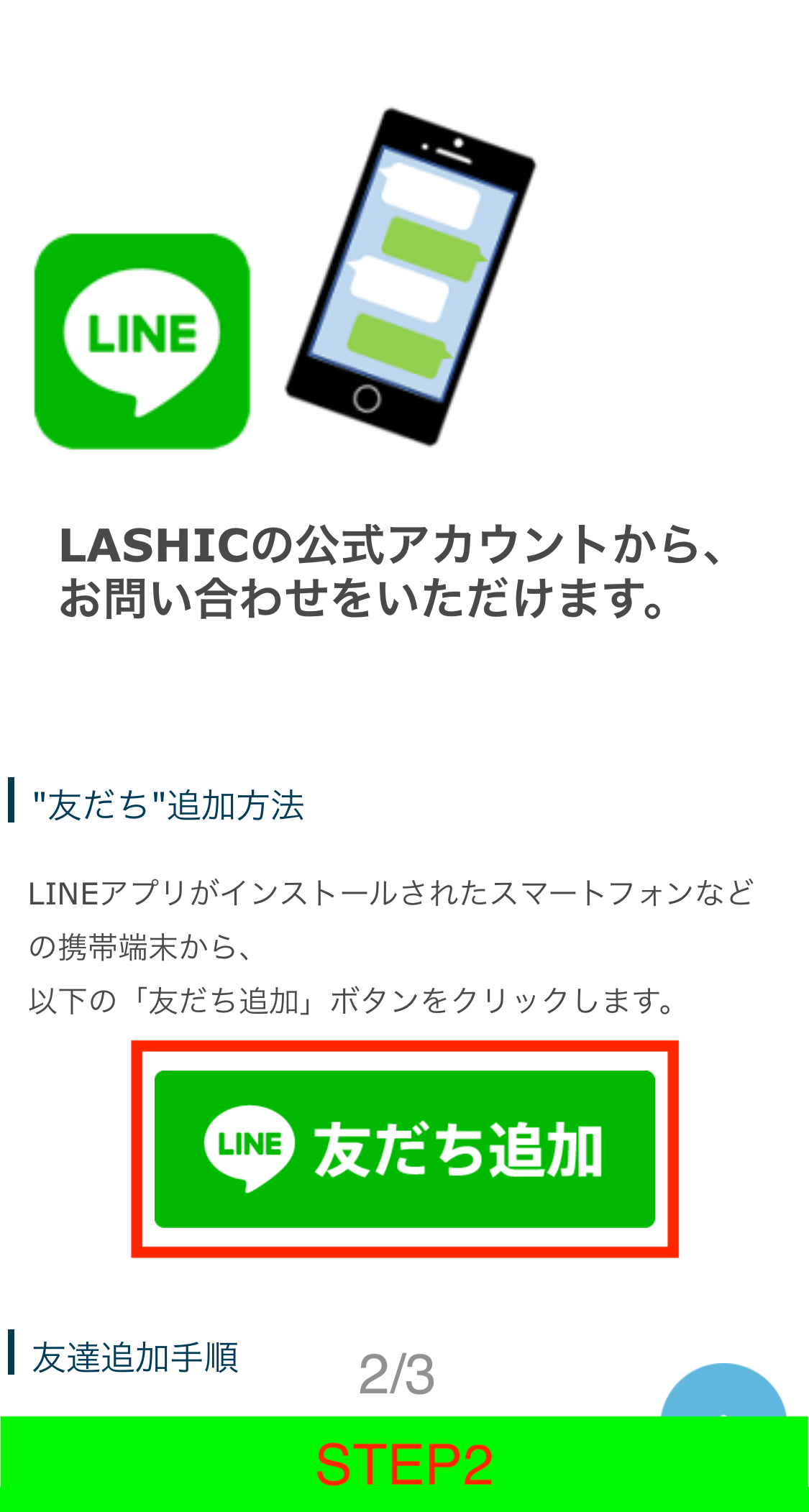 LINEのイメージ2